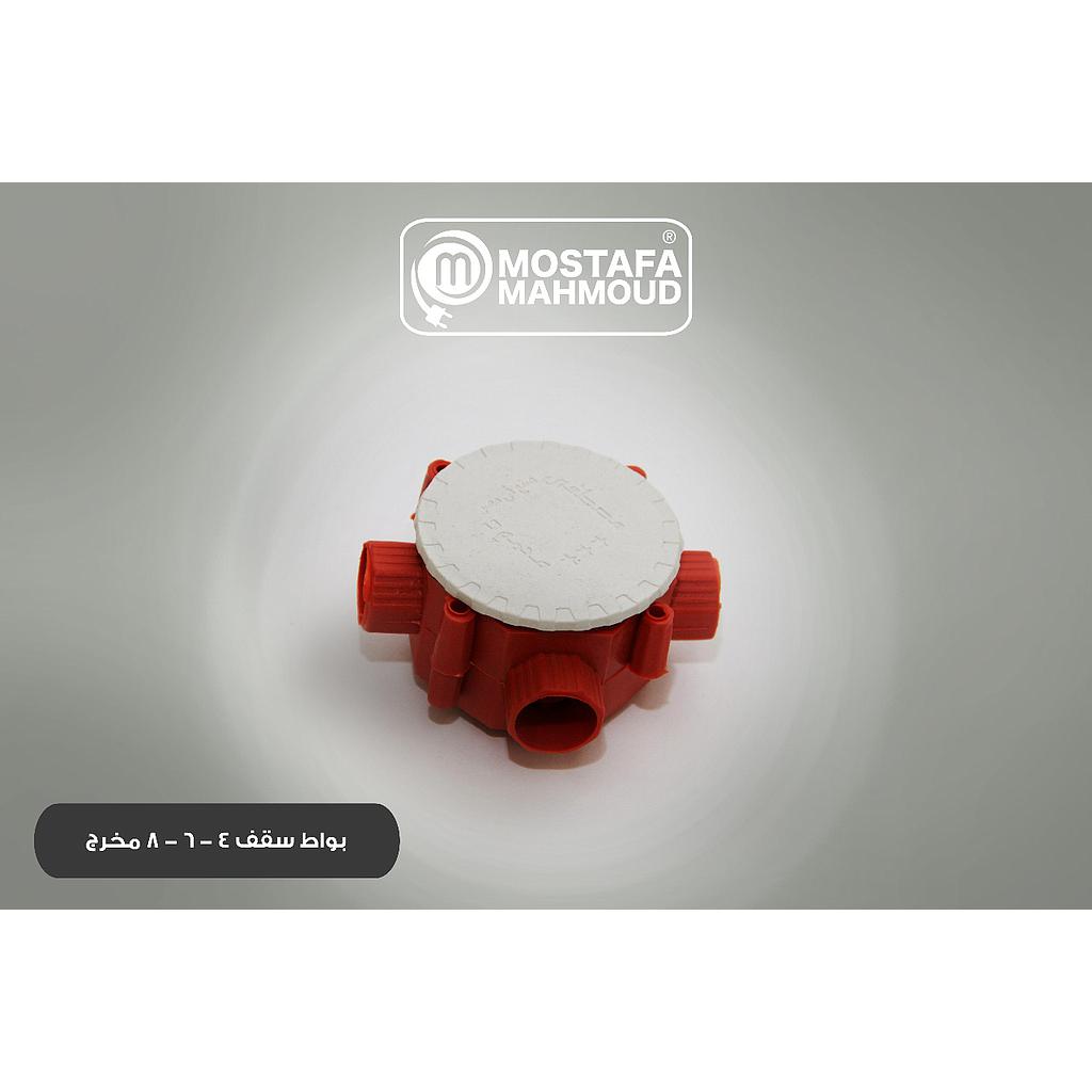 بواط 4 مخرج سقف مصطفى محمود