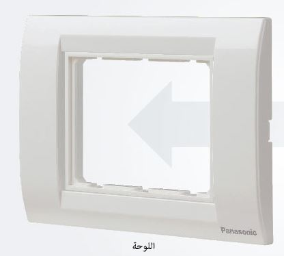 [wiram6013wh] وش 3 فتحة ابيض باناسونيك روما